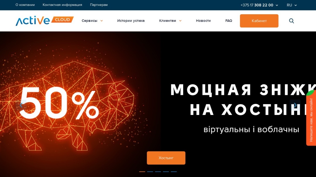 Screenshot of ActiveCloud's Website